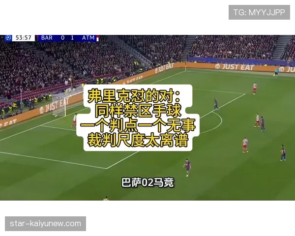 禁区手球判罚为何总让人觉得裁判尺度难以捉摸？