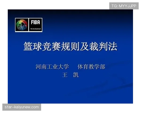 关于篮球规则中的违例与判罚取消规则解读