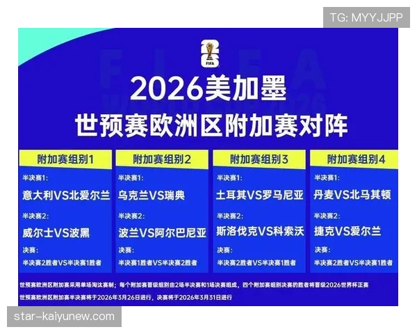 阿尔及利亚能否晋级2026世界杯？赛程前景与出线形势分析